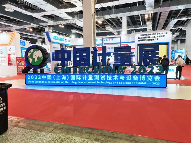 The 5th China (Shanghai) International Metrology and Testing Technology and Equipment Expo 2023
